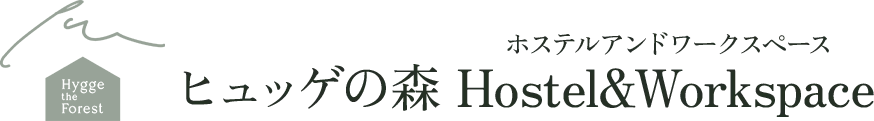ヒュッゲの森 Hostel&Workspace